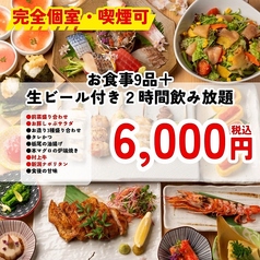 うち田 新潟駅前店のコース写真