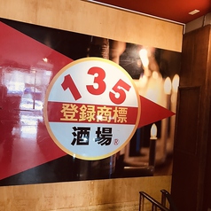 135酒場 赤羽店の外観2