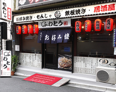 ふわとろ工房 本店の雰囲気3