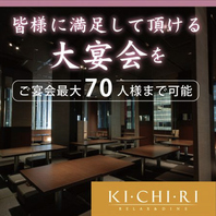 最大60名様まで対応可能。スタイリッシュな宴会を
