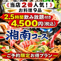 季節のコース2時間飲み放題付3000円台～ご用意◎