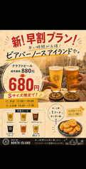 ビアバー ノースアイランドのコース写真