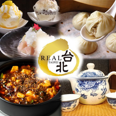 台湾料理 REAL台北 リアルタイペイの写真