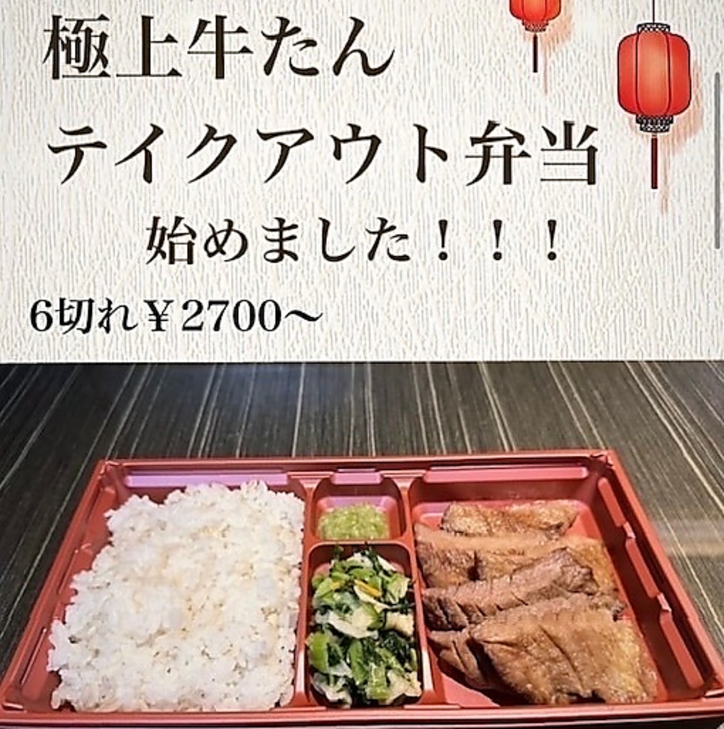 テイクアウトも始めました！