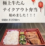 テイクアウトも始めました！