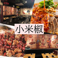 小米椒の写真