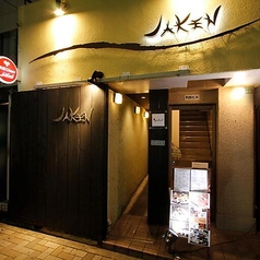 鉄板Diner JAKEN ジャケン 池袋本店の特集写真