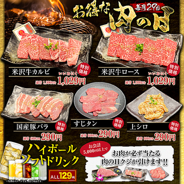 本格焼肉 寅亭 寺井本店のおすすめ料理1