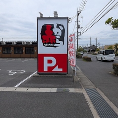 赤から 倉敷堀南店の外観3