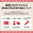 日頃のご愛願、誠にありがとうございます。感染防止の観点から出来る限り安心と安全を提供の上、運営させていただいております。お客様にはご迷惑をおかけする場合もございますが、何卒ご理解の程お願い申し上げます。