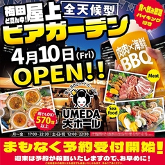 屋上BBQビアガーデン UMEDA大ホールのおすすめ料理1
