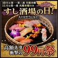 ふらり寿司 名古屋駅本店のおすすめ料理1