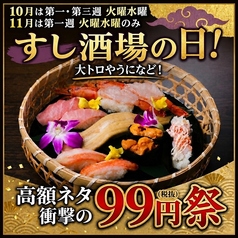 ふらり寿司 名古屋駅本店のおすすめ料理1
