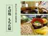 農家の手打ちそば もちた屋のURL1