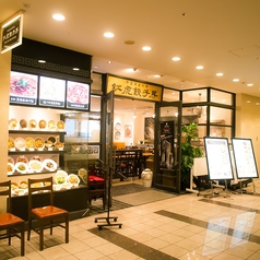 紅虎餃子房 汐留シティセンターの外観1