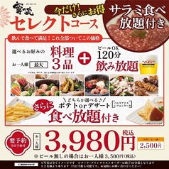 寧々家 一宮駅前店のコース写真