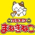 カラオケ まねきねこ 新潟吉田店ロゴ画像