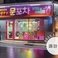 韓国居酒屋　ムンポチャ