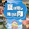 ジャンオクBBQ ジャジャーンカラ京大BOX店