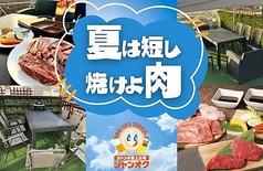 ジャンオクBBQ ジャジャーンカラ京大BOX店の写真