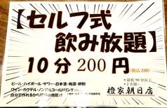 【セルフ式飲み放題】10分200円(税込220)