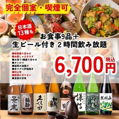 うち田 新潟駅前店のコース写真