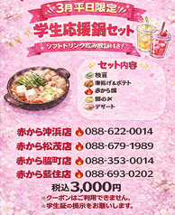 赤から 徳島脇町店のコース写真