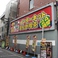 まんがランド 金町店の画像
