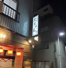 関西風居酒屋ええやん!!浅草橋本店の外観3