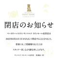 サンマルク イオンモール成田店のおすすめ料理1