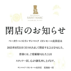 サンマルク イオンモール成田店のおすすめ料理1