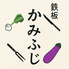 かみふじのロゴ
