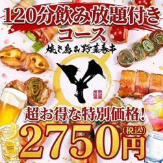 焼き鳥＆野菜巻串 Y ワイの写真