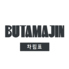 BUTAMAJIN ブタマジン 富山駅前店のロゴ