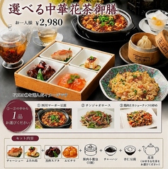 四川料理 成都 横浜中華街店のコース写真