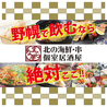 【なまら屋　野幌店】肉寿司と海鮮　和食居酒屋のおすすめポイント2
