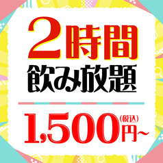 笑笑 鳥取駅前店のコース写真