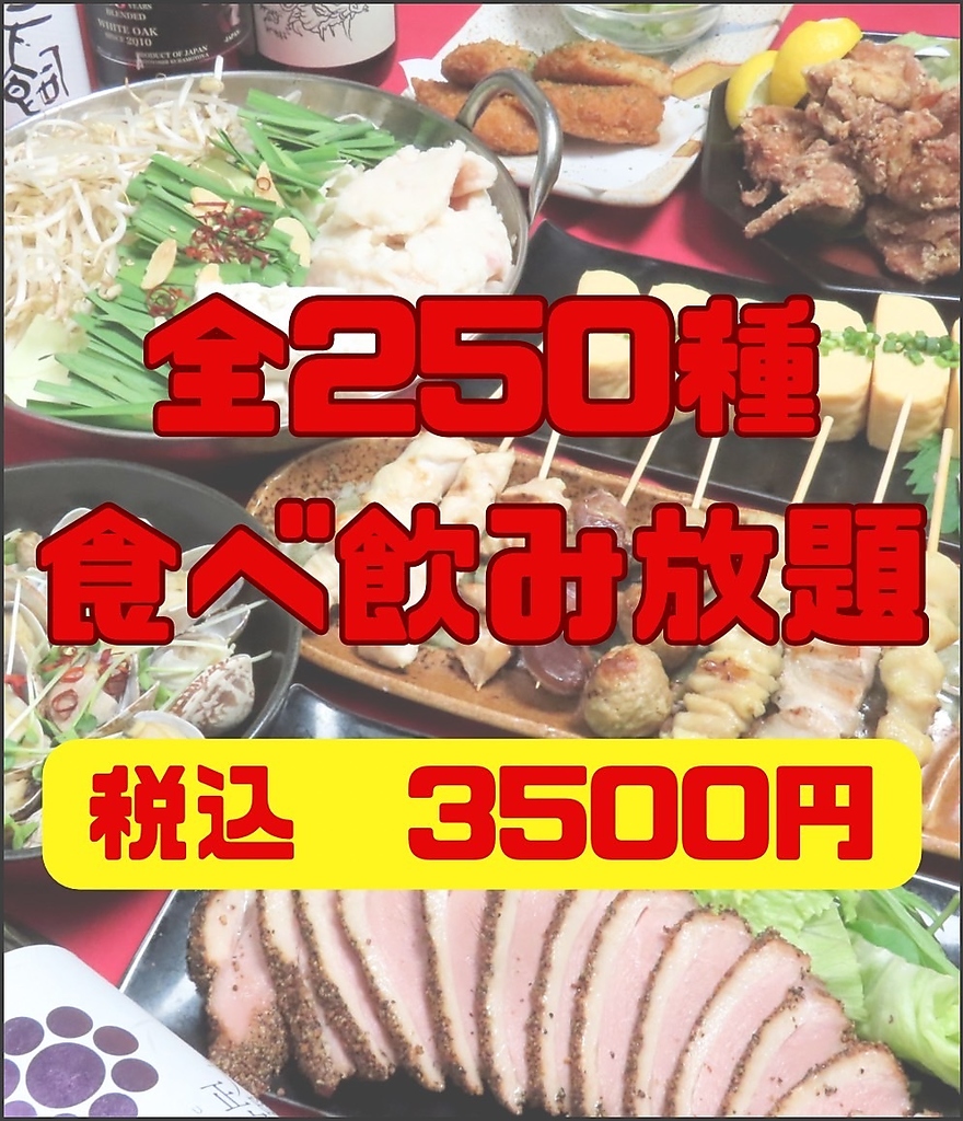 全250種食べ飲み放題が3500円♪和泉屋のプレミアムなコースです！