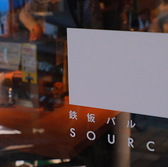 鉄板バル SOURCE 中目黒店の雰囲気2