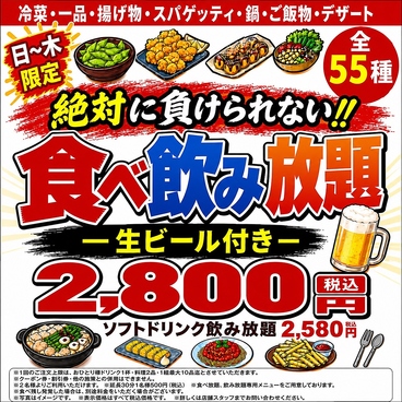 魚民 新居浜登り道サンロード店のおすすめ料理1