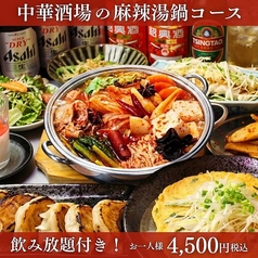 大衆中華酒場 餃子の西丸のコース写真