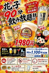 居酒屋 花子 国泰寺本店のおすすめ料理1