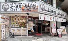 大衆中華食堂&酒場 金満園の特集写真