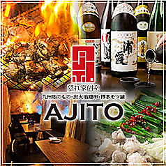 アジト AJITO 横浜西口店のコース写真