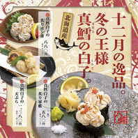 【12月限定】冬の王様　真鱈の白子