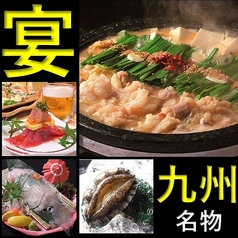 博多もつ鍋 いっとく家のコース写真