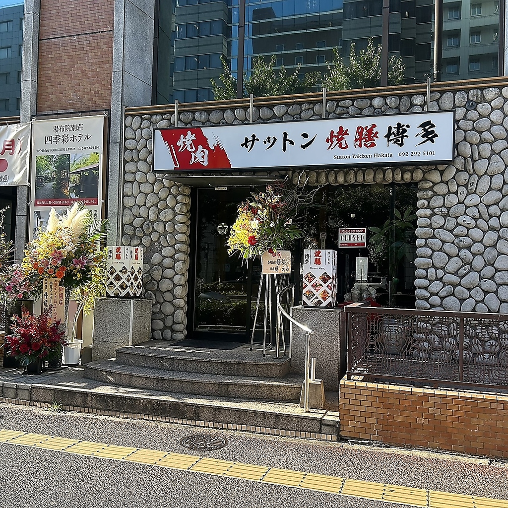 博多駅/博多/中州/焼肉/食べ放題/飲み放題/サムギョプサル/宴会/個室/韓国料理/筑紫口/キャナル/鍋