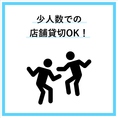 10名様から貸し切り可能！その他ご要望はご相談ください♪