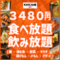 料理メニュー写真 ★3480円★ 3H食べ放題＆飲み放題！鍋・焼鳥・前菜・サラダ・揚げもん・〆もん・デザートなど！