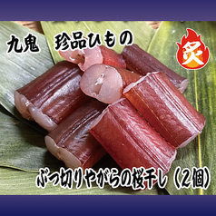 やがら ぶつ切り 桜干